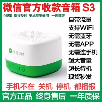 智能語(yǔ)音播報(bào)器 小喇叭大作用，擺攤收款不再錯(cuò)過(guò)每一筆到賬